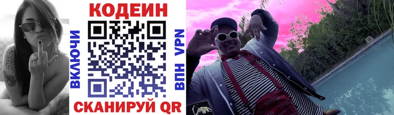 Кодеин Purple Drank  Грязовец 